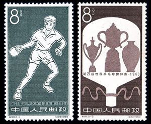 纪99 第27届世界乒乓球锦标赛